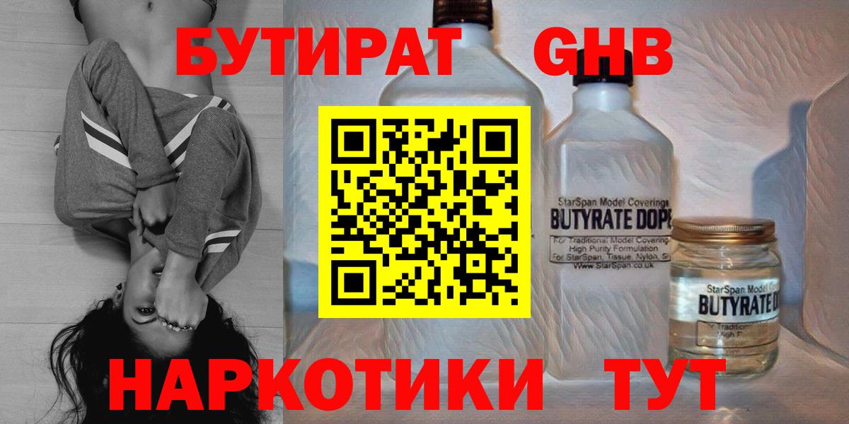 Бутират вода Домодедово