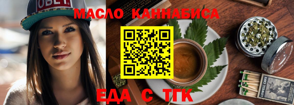 Домодедово  Еда ТГК конопля  Вход с VPN 