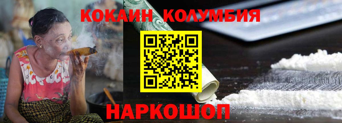 КОКАИН Эквадор  Вход с VPN  Домодедово  Кокаин Колумбийский 