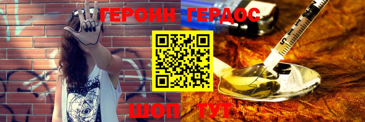 ГЕРОИН герыч  Вход с VPN  ГЕРОИН  Домодедово 