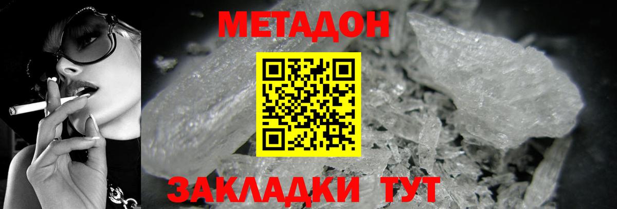 Домодедово  МЕТАДОН мёд  Метадон кристалл  Вход с VPN 
